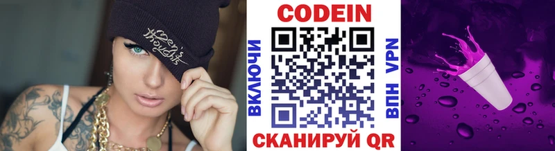 Кодеин Purple Drank  hydra ССЫЛКА  Аша  цена  