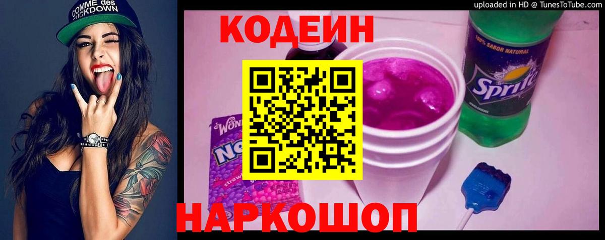 Аша  Кодеиновый сироп Lean Purple Drank  Кодеиновый сироп Lean напиток Lean (лин)  Вход с VPN 